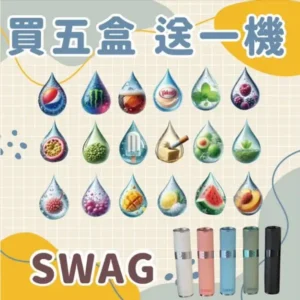 【SWAG煙彈】魔爪電子煙煙彈一盒3顆 | 多種口味 （買五送主機）顏色隨機 適用一代主機
